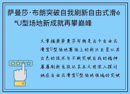 萨曼莎·布朗突破自我刷新自由式滑雪U型场地新成就再攀巅峰