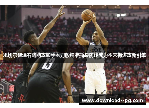 米切尔魏泽右路助攻如手术刀般精准撕裂防线成为不来梅进攻新引擎 米切尔魏泽右路助攻如手术刀般精准撕裂防线成为不来梅进攻新引擎