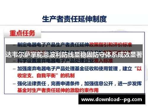 达韦尔萨掌舵恩波利防线显稳固防守体系成效显著
