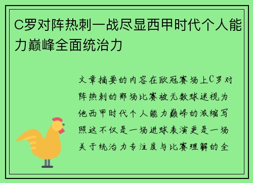 C罗对阵热刺一战尽显西甲时代个人能力巅峰全面统治力 C罗对阵热刺一战尽显西甲时代个人能力巅峰全面统治力