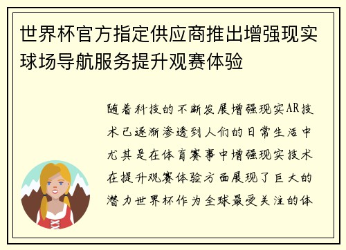 世界杯官方指定供应商推出增强现实球场导航服务提升观赛体验 世界杯官方指定供应商推出增强现实球场导航服务提升观赛体验