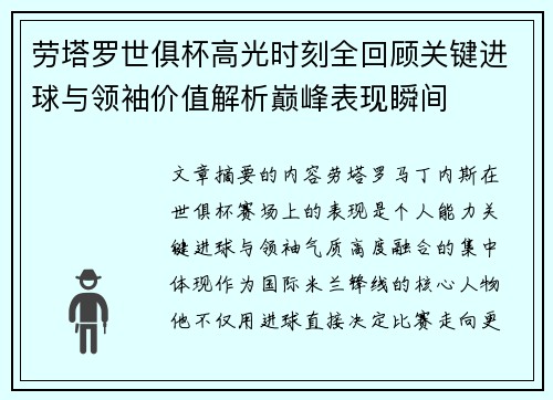 劳塔罗世俱杯高光时刻全回顾关键进球与领袖价值解析巅峰表现瞬间 劳塔罗世俱杯高光时刻全回顾关键进球与领袖价值解析巅峰表现瞬间