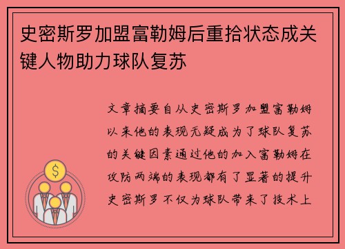史密斯罗加盟富勒姆后重拾状态成关键人物助力球队复苏 史密斯罗加盟富勒姆后重拾状态成关键人物助力球队复苏